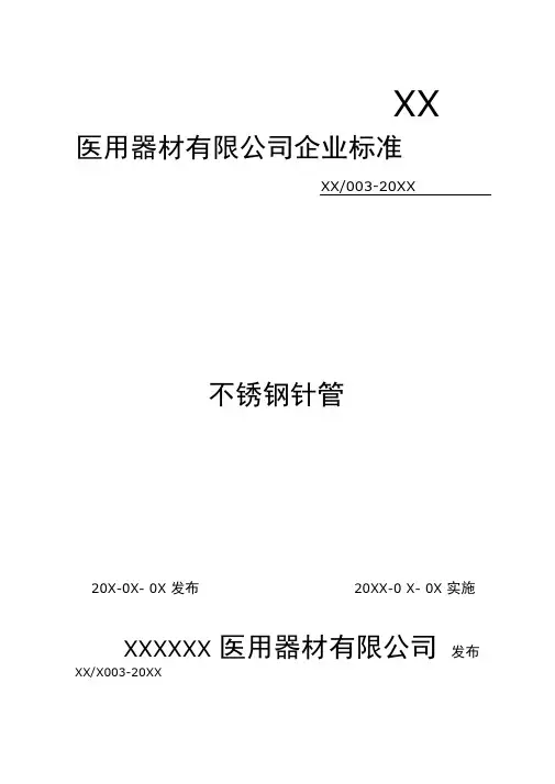 不锈钢针管企业标准