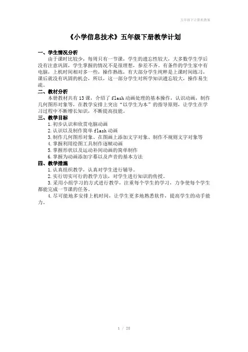 五年级下计算机教案
