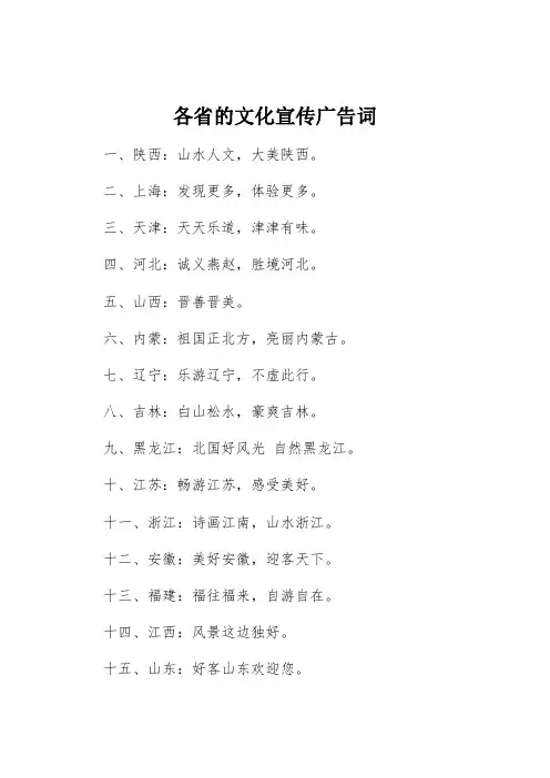 各省的文化宣传广告词