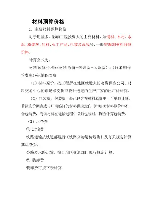 广西水利水电工程设计概（预）算新定额费率汇总
