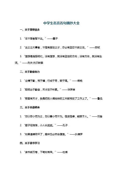 中学生名言名句摘抄大全