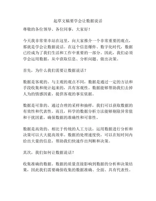 起草文稿要学会让数据说话