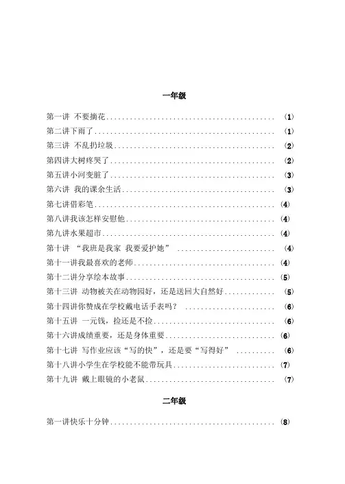 语文口语交际教材6年级一至六年级上册