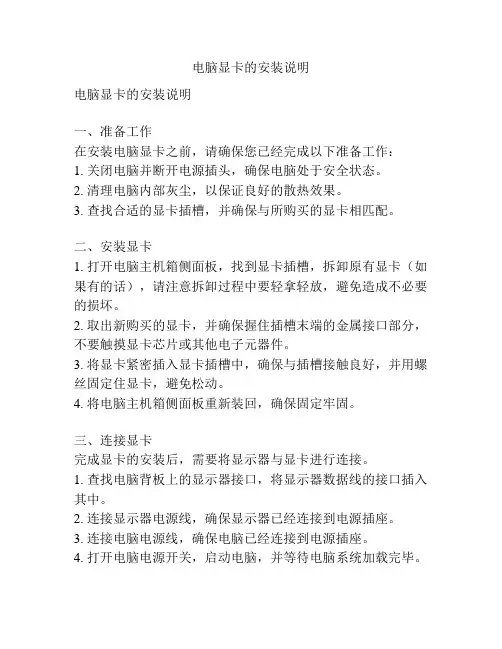 电脑显卡的安装说明