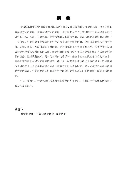 计算机取证