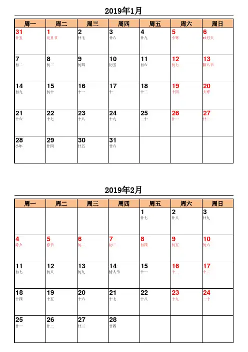 2019年日历表(A4完美打印版)一张纸