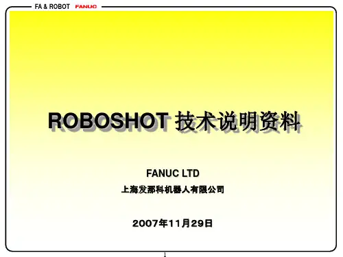 发那科注塑机讲义