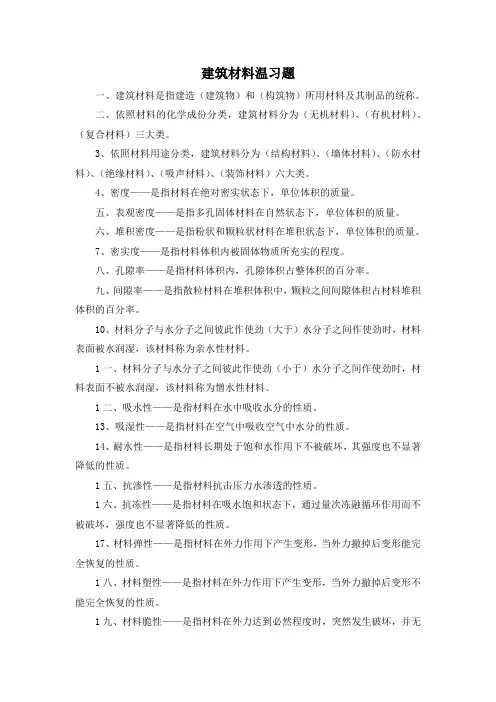 道路建筑材料练习题