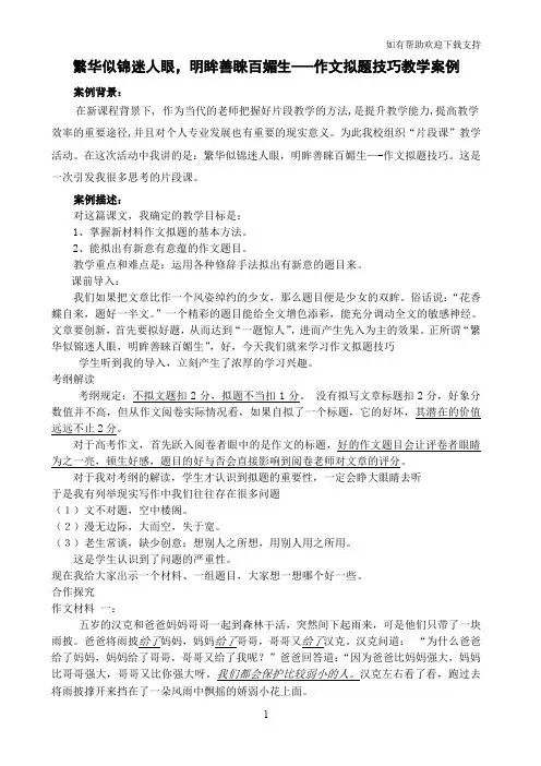 作文拟题技巧高中语文教学案例