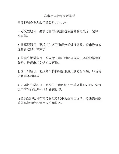 高考物理必考大题类型