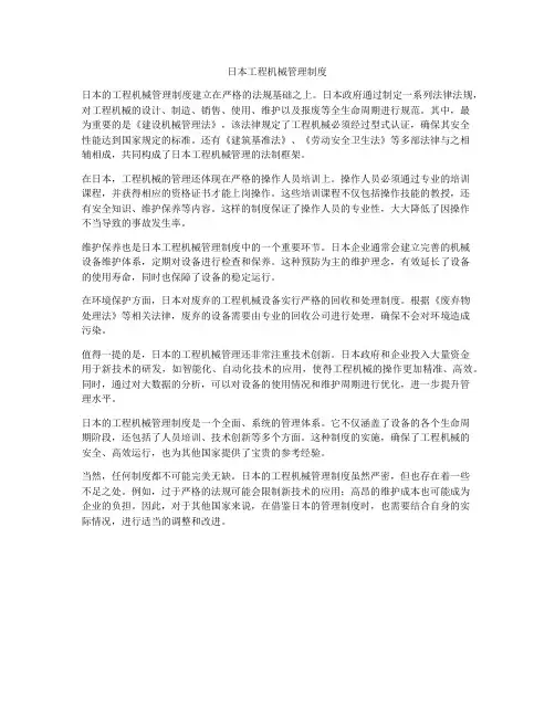 日本工程机械管理制度
