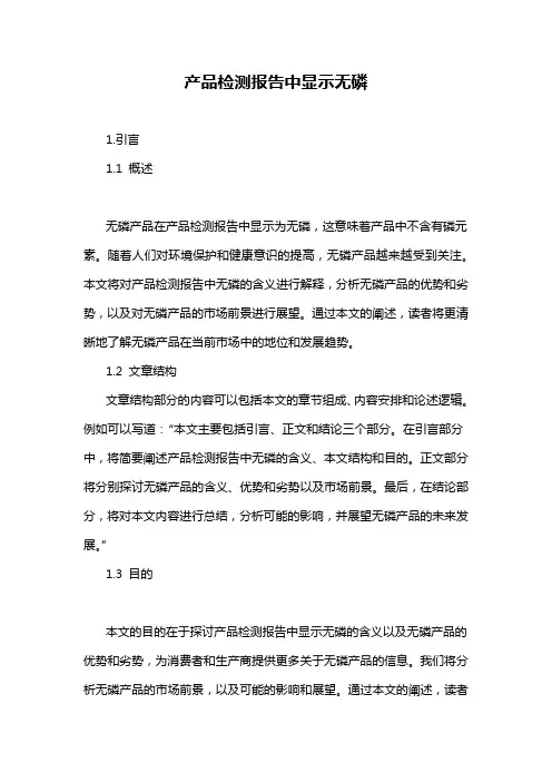 产品检测报告中显示无磷