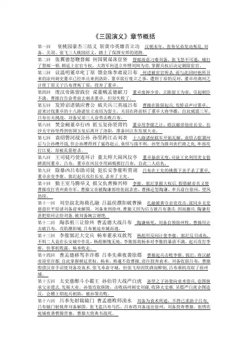 《三国演义》章节概括