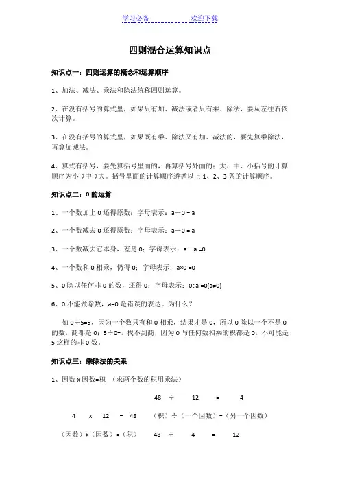 四则混合运算知识点