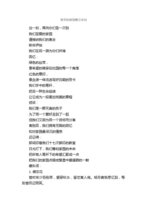 领导的离别赠言诗词_赠言大全_