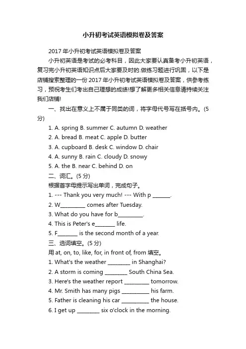 小升初考试英语模拟卷及答案