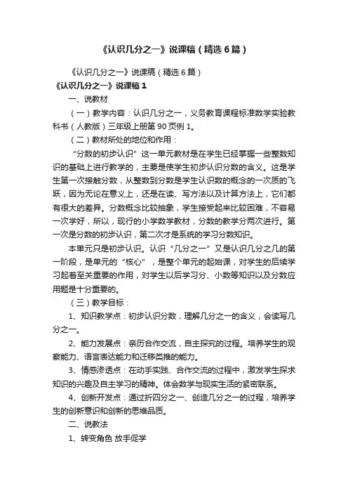 《认识几分之一》说课稿（精选6篇）