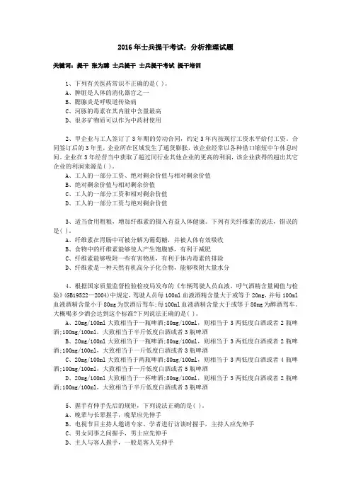 2016年士兵提干考试：分析推理试题
