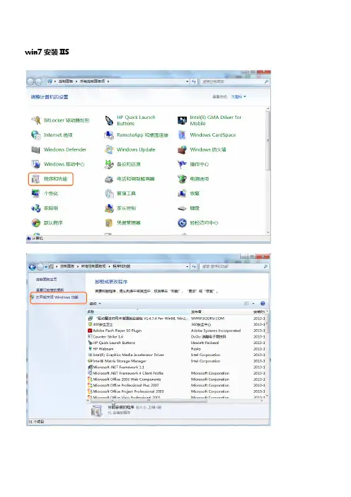 windows7下安装IIS及碰到的问题解决方法