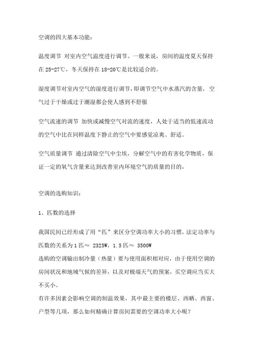 空调的四大基本功能
