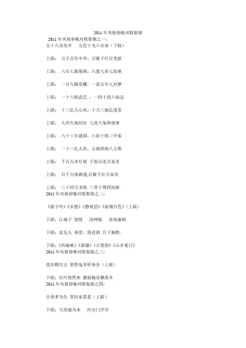 2011年央视春晚对联集锦