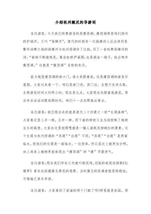 介绍杭州概况的导游词（三篇）