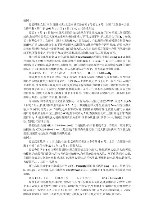 脑血管病历