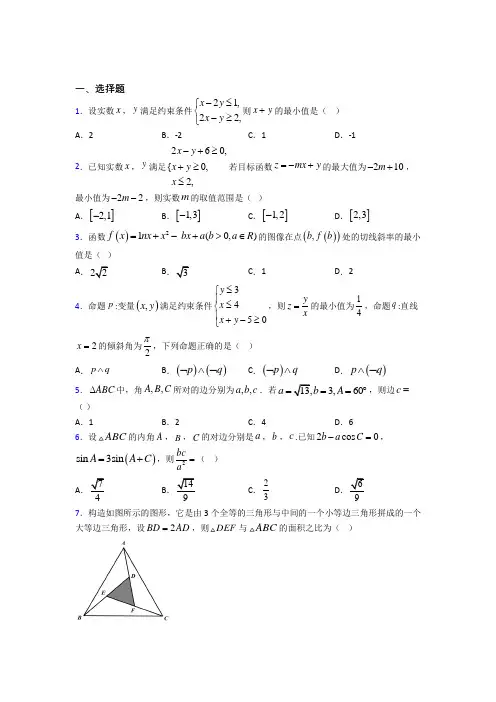 【苏科版】高中数学必修五期末试卷含答案