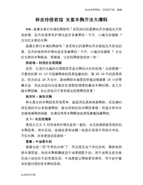林志玲徐若瑄 女星丰胸方法大爆料