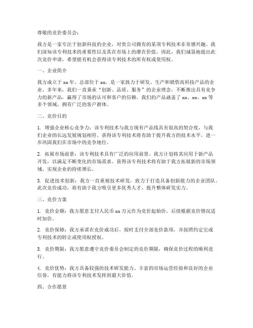 竞价申请书模板