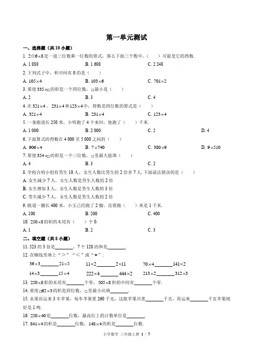(苏教版)小学数学三年级上册-第一单元测试(三)附答案