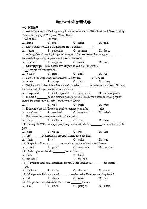 Units 3-4 综合测试卷 2022-2023学年鲁教版(五四学制)英语九年级全册(含答案)