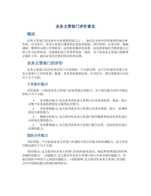 业务主管部门评价意见