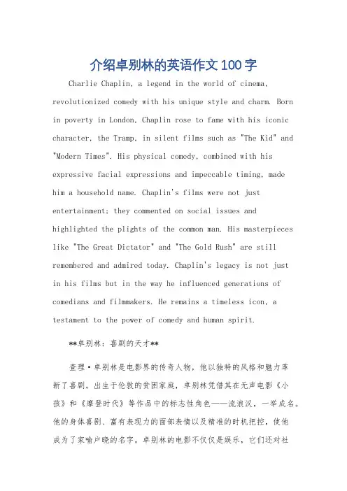介绍卓别林的英语作文100字