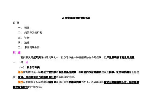 前列腺炎诊断治疗指南
