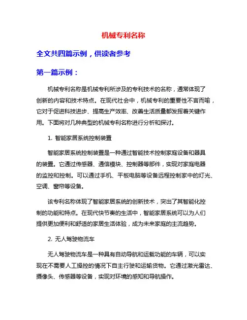 机械专利名称