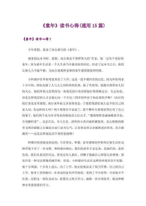 《童年》读书心得(通用15篇)