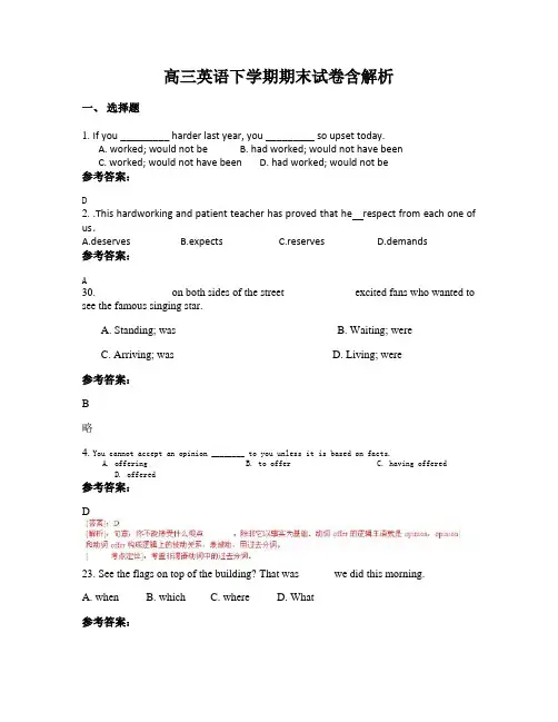 高三英语下学期期末试卷含解析
