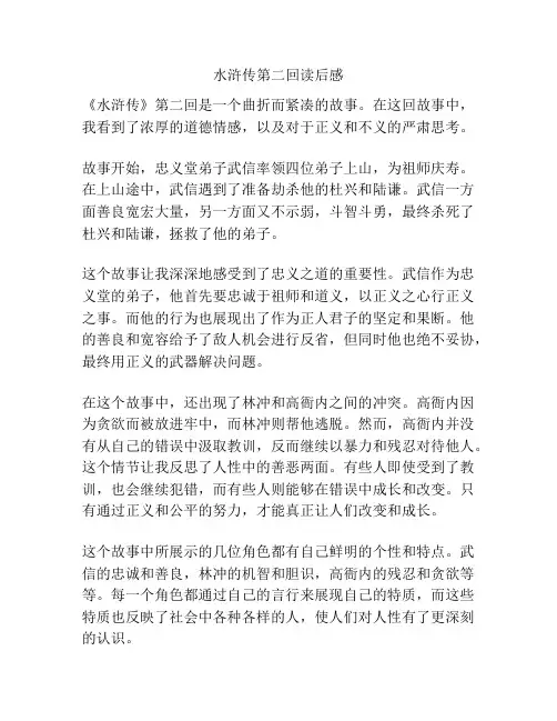 水浒传第二回读后感
