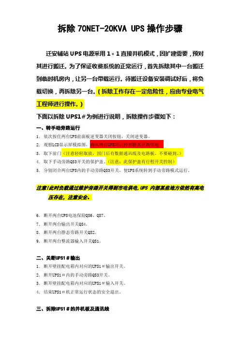 拆除UPS操作步骤