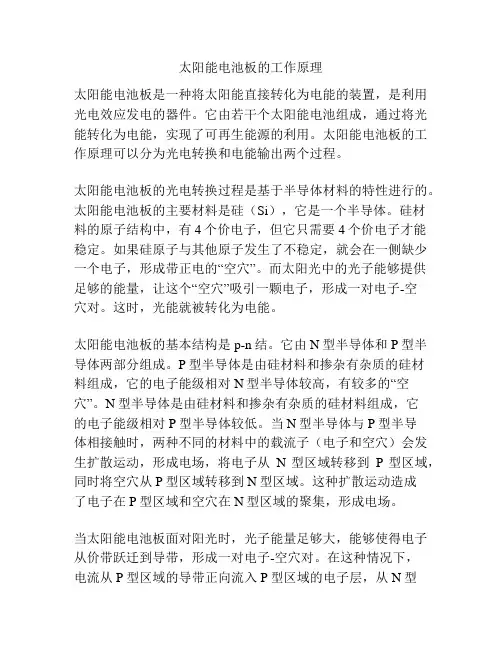 太阳能电池板的工作原理