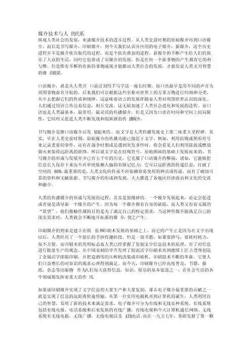 媒介技术与人的关系