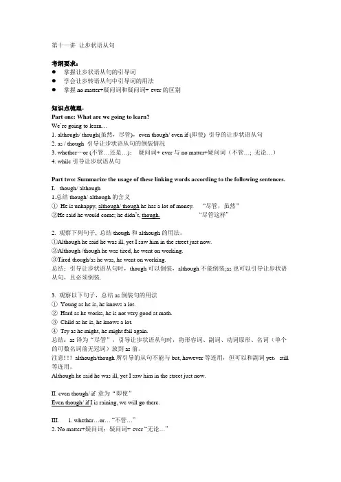 高中高考英语  让步状语从句-初高中英语衔接课学案