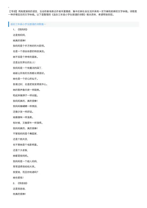 适合三年级小学生朗诵的诗歌