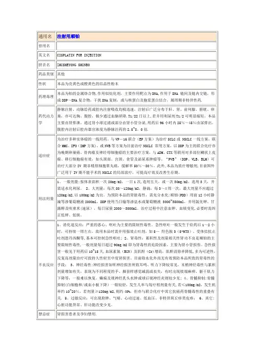 顺铂说明书