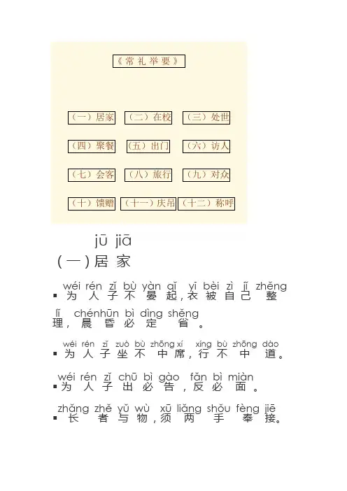 常礼举要大字注音版
