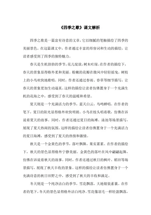 四季之歌课文