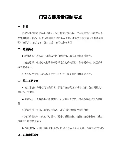 门窗安装质量控制要点
