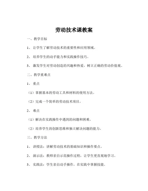 劳动技术课教案