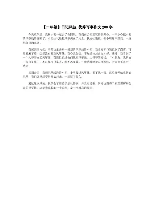 【二年级】日记风波 优秀写事作文200字